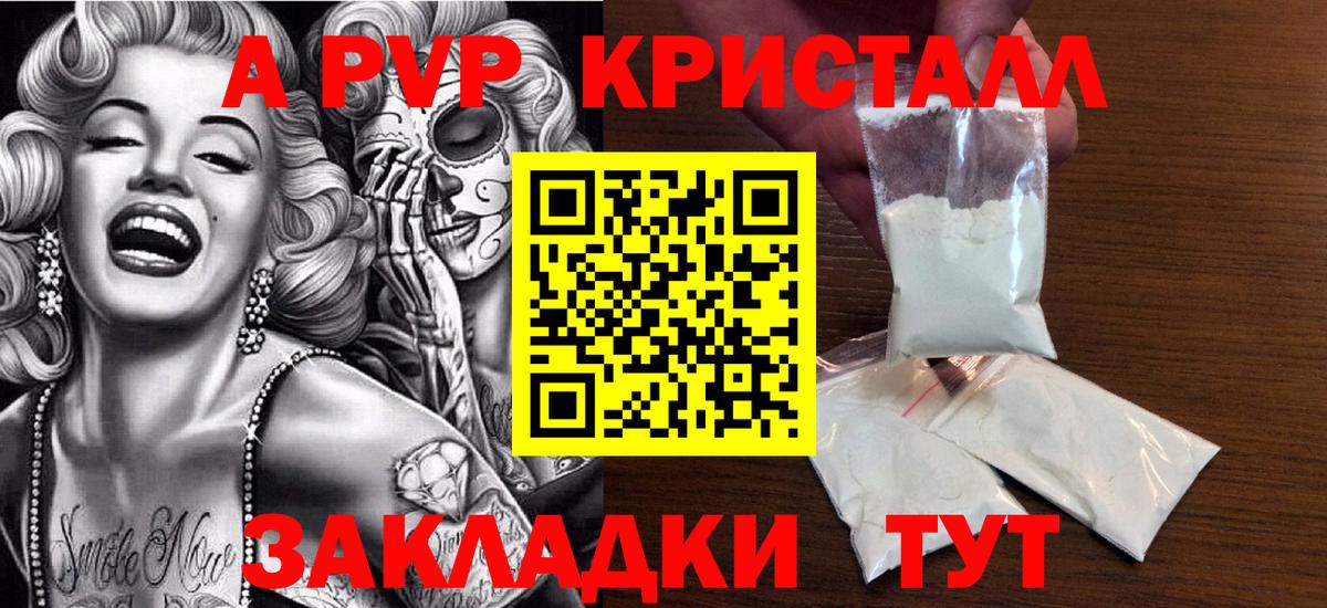 Альфа ПВП кристаллы  Alfa_PVP мука  Вход с VPN  А ПВП  цены наркотик  Рославль 
