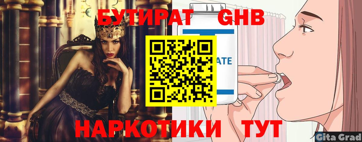 БУТИРАТ GHB Рославль