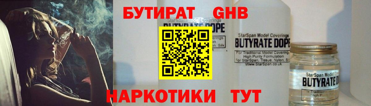 Бутират Butirat  БУТИРАТ  Рославль  Вход с VPN 