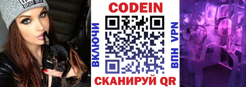 Кодеин напиток Lean (лин)  где купить наркоту  Рославль 