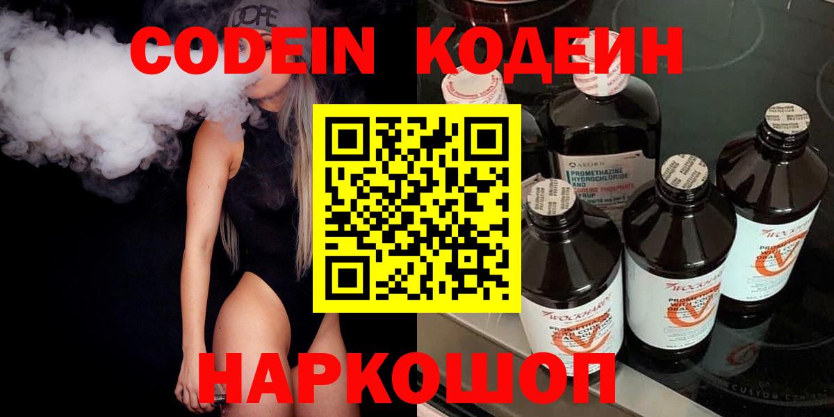 Codein Purple Drank Рославль