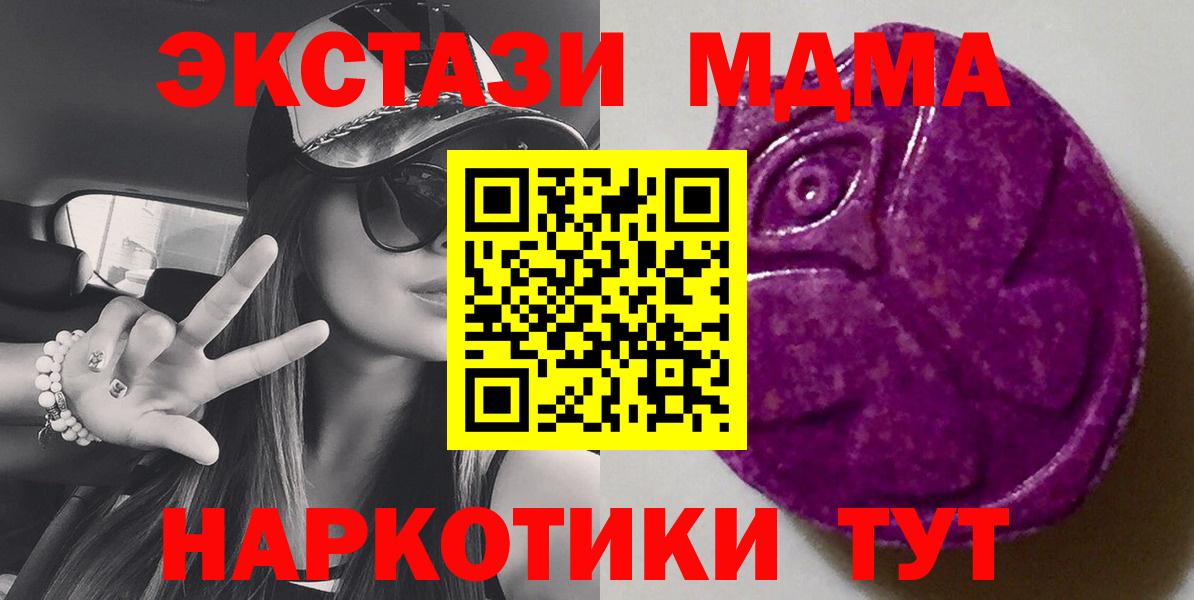 Рославль  ЭКСТАЗИ MDMA  Вход с VPN  Экстази 250 мг 