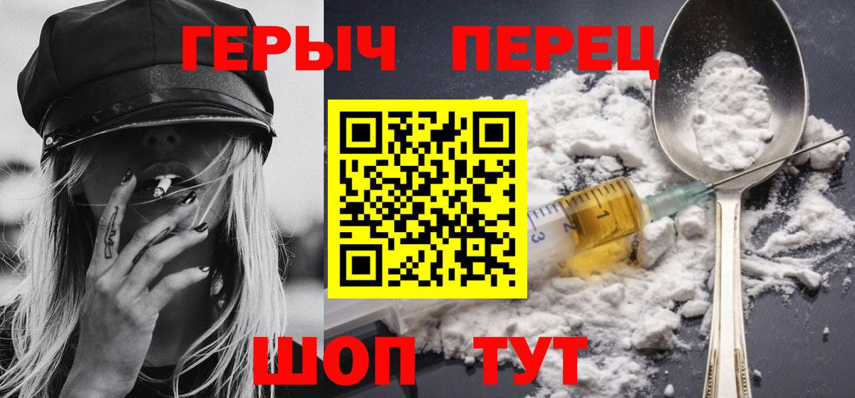ГЕРОИН Heroin Рославль