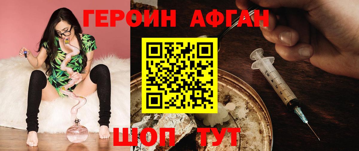 Героин  ГЕРОИН хмурый  Вход с VPN  Рославль 