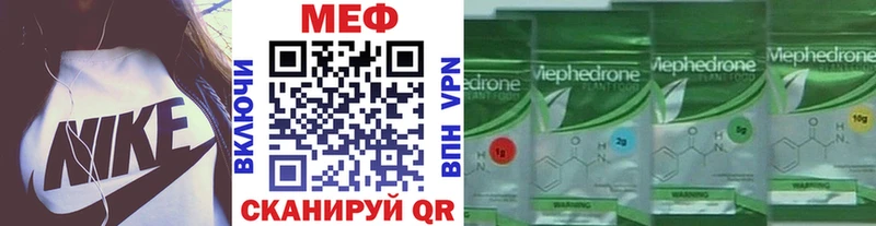 МЕФ кристаллы Рославль