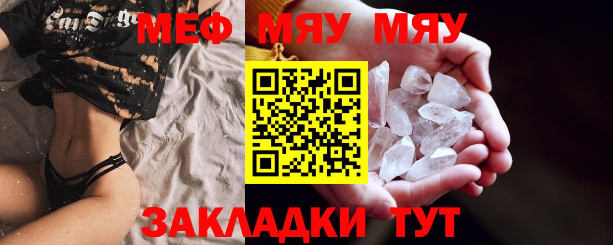 Рославль  МЕФ мука  Меф  Вход с VPN 