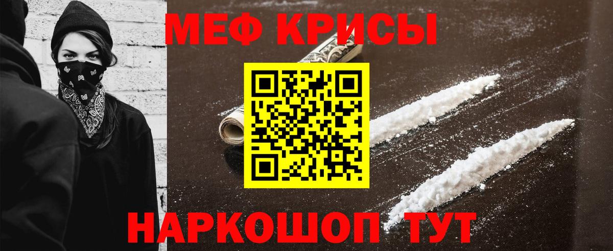 Меф  Рославль