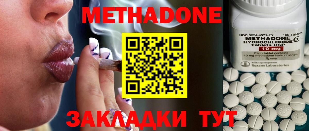 МЕТАДОН methadone Рославль